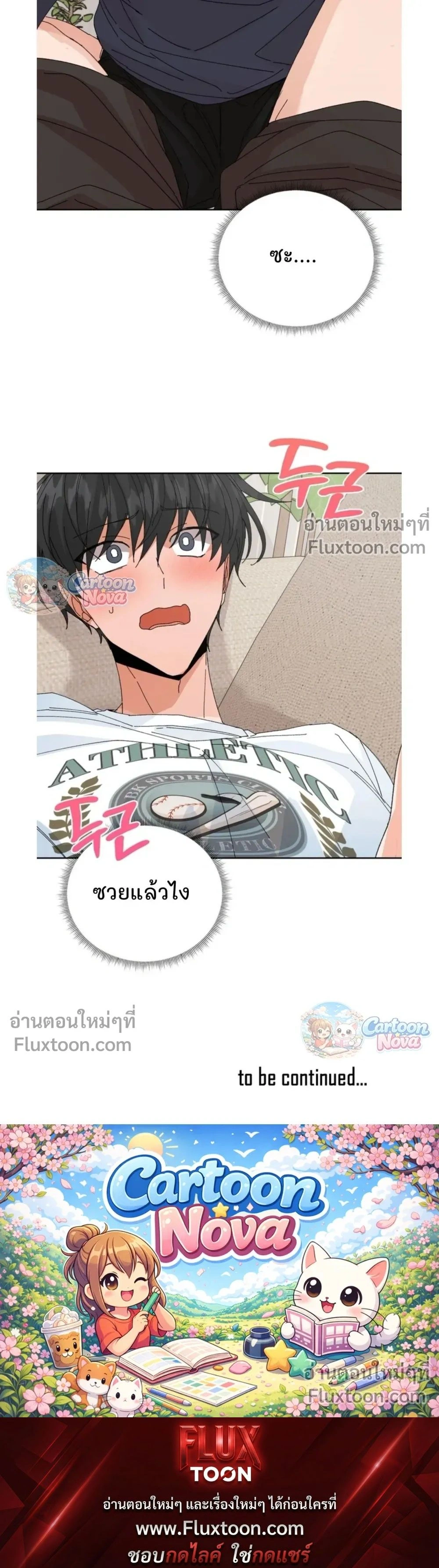 The Newlywed's Benefits: Side Couple Special หน้า 18