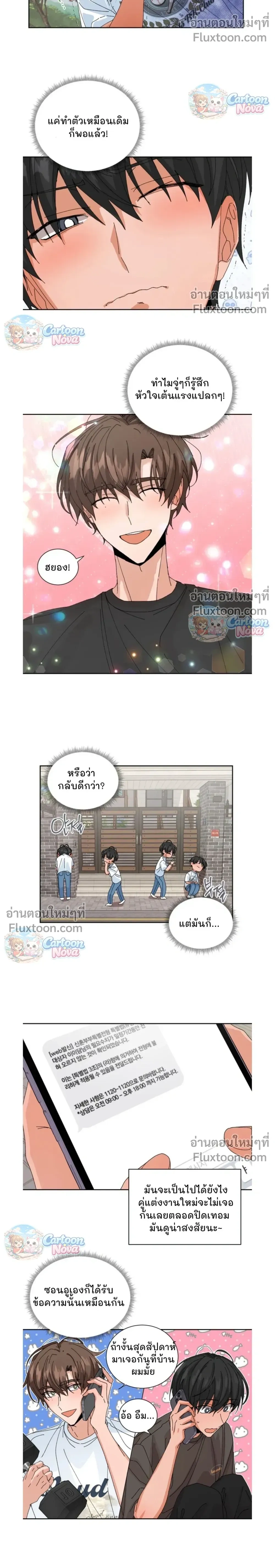 The Newlywed's Benefits: Side Couple Special หน้า 5