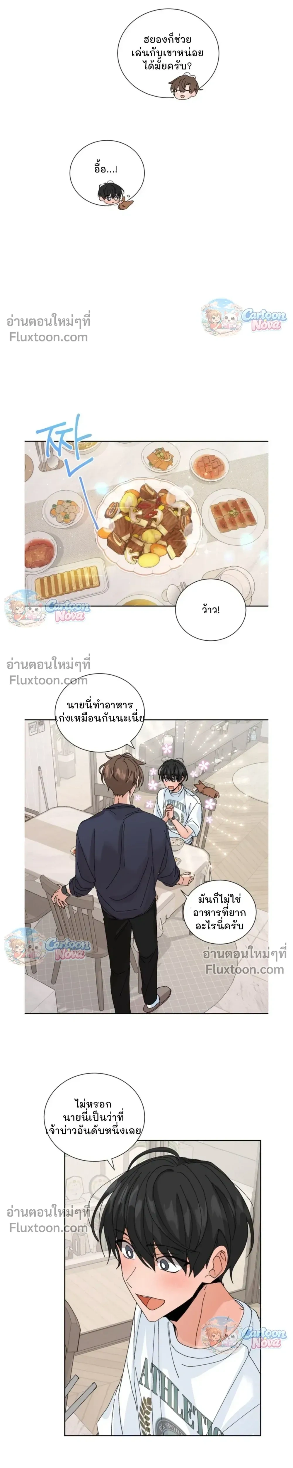 The Newlywed's Benefits: Side Couple Special หน้า 10