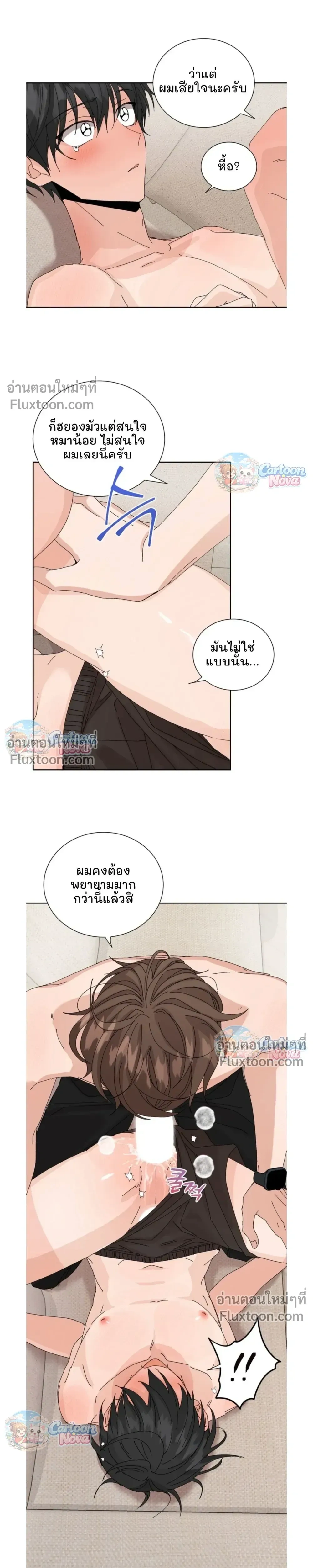 The Newlywed's Benefits: Side Couple Special หน้า 11
