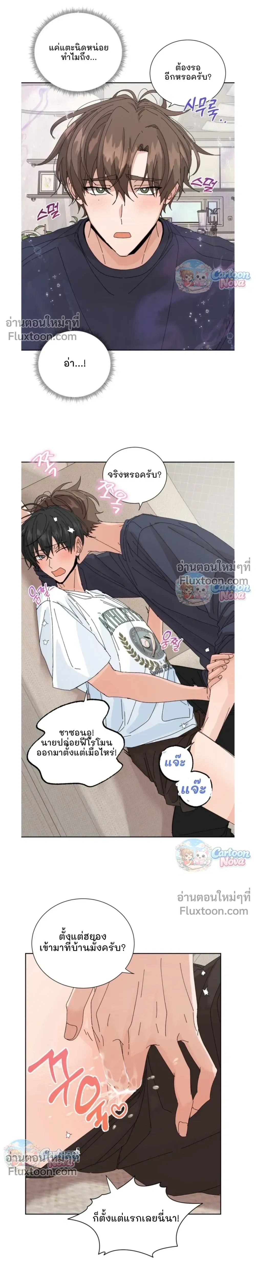 The Newlywed's Benefits: Side Couple Special หน้า 3
