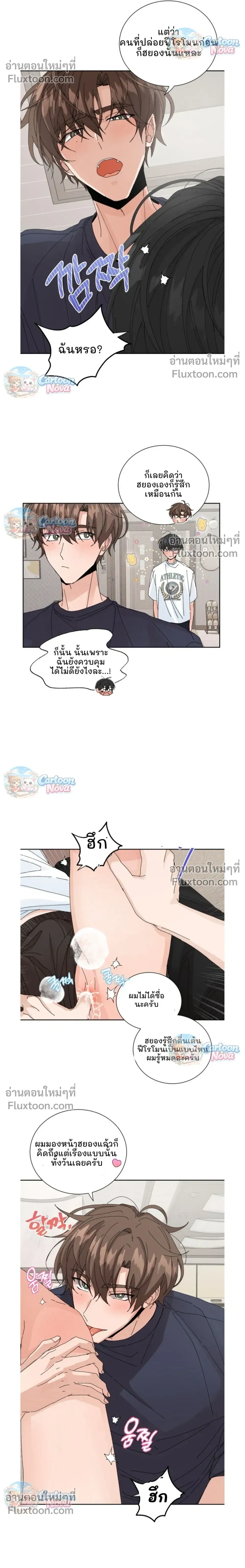 The Newlywed's Benefits: Side Couple Special หน้า 4
