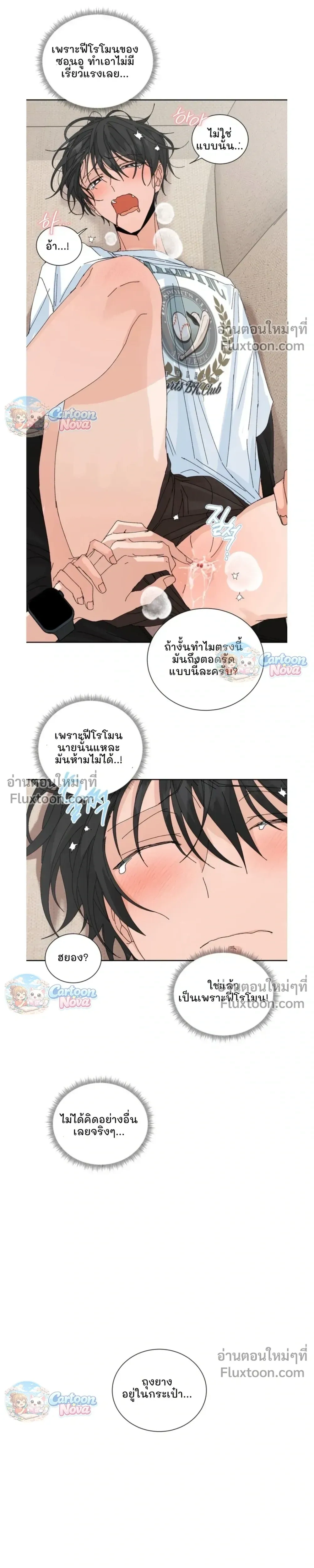 The Newlywed's Benefits: Side Couple Special หน้า 5