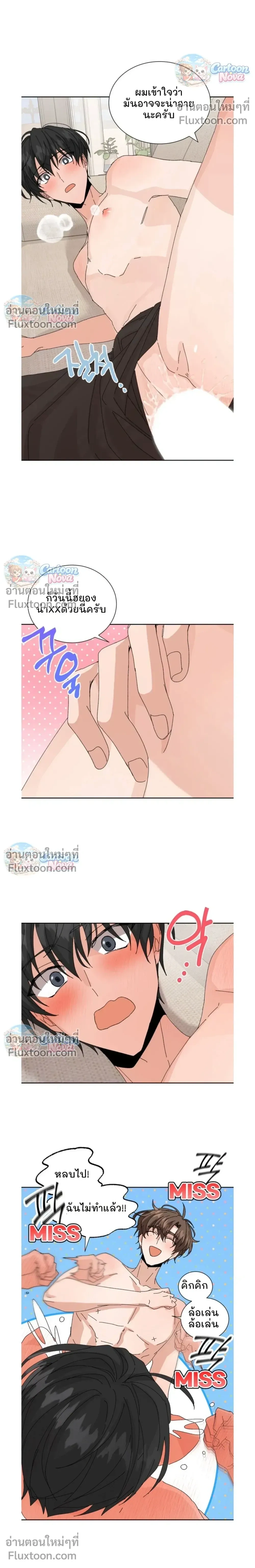 The Newlywed's Benefits: Side Couple Special หน้า 10