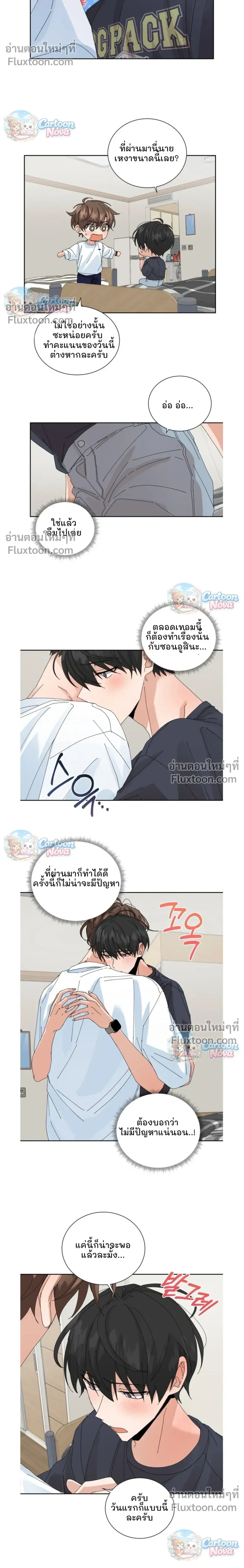 The Newlywed's Benefits: Side Couple Special หน้า 14