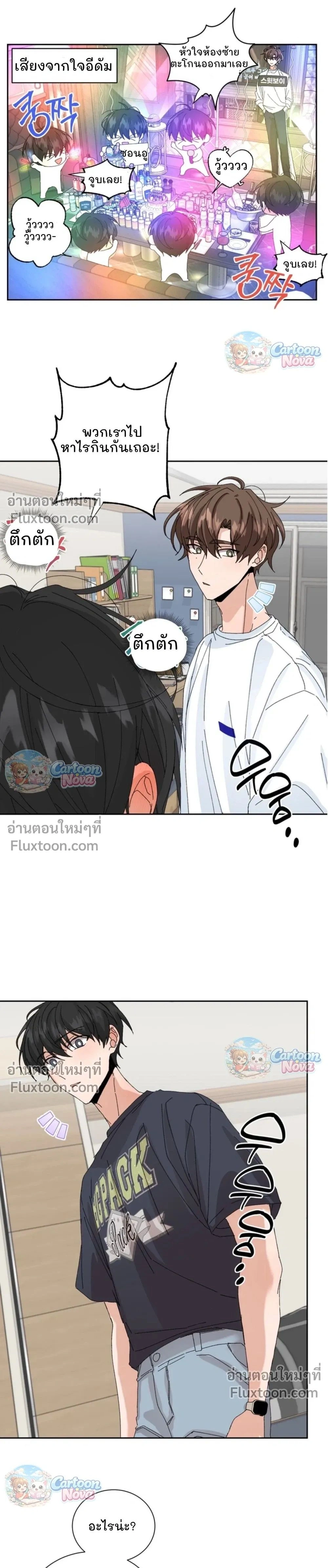The Newlywed's Benefits: Side Couple Special หน้า 15