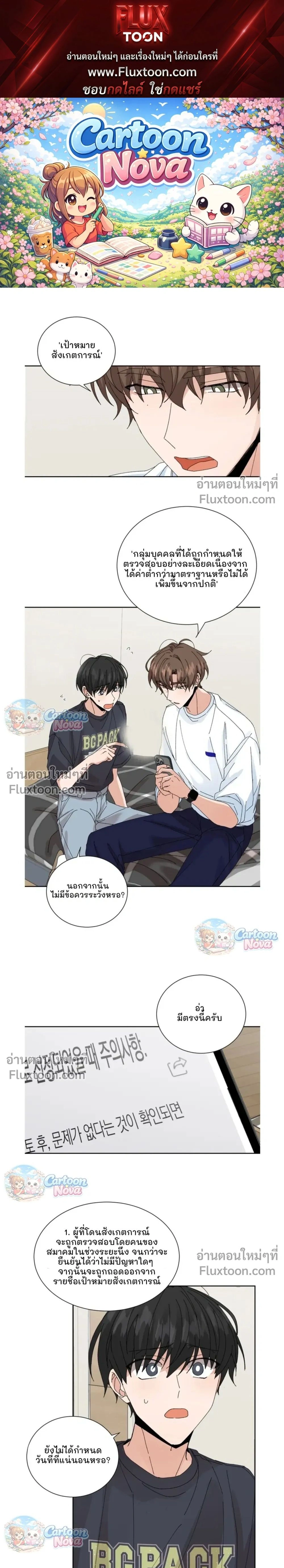 The Newlywed's Benefits: Side Couple Special หน้า 1