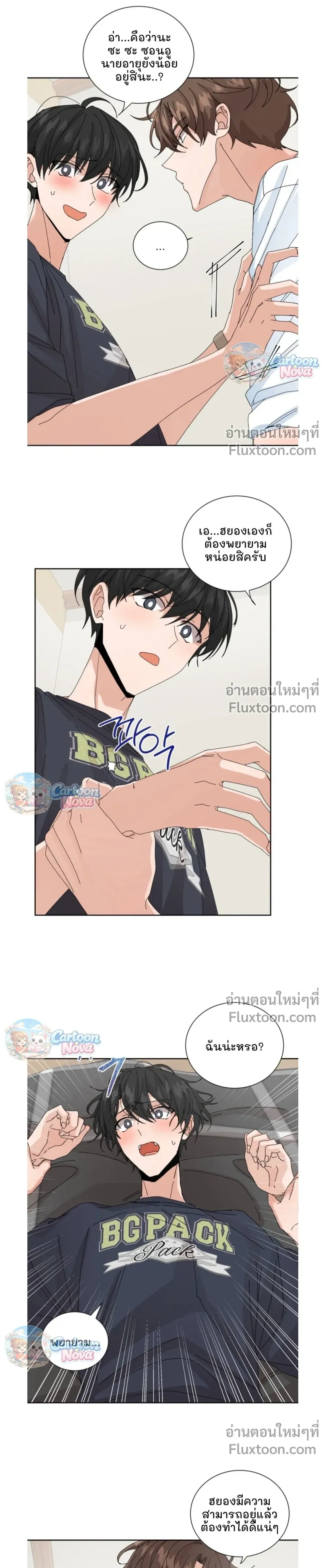 The Newlywed's Benefits: Side Couple Special หน้า 5