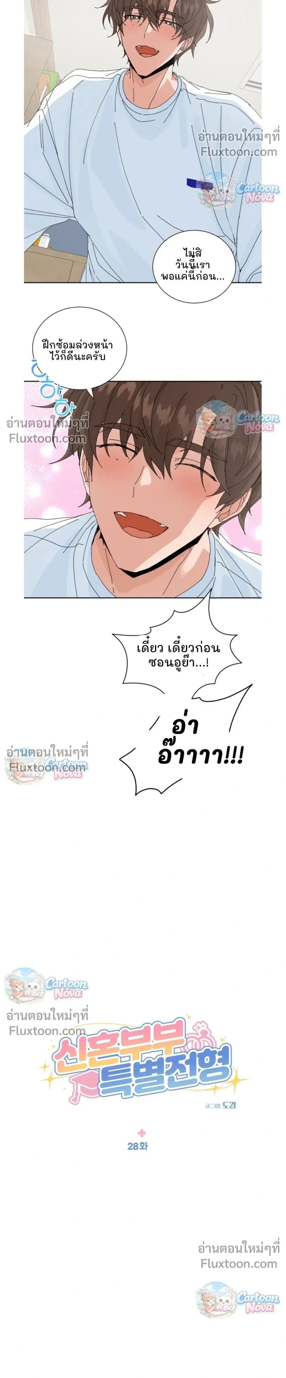 The Newlywed's Benefits: Side Couple Special หน้า 6