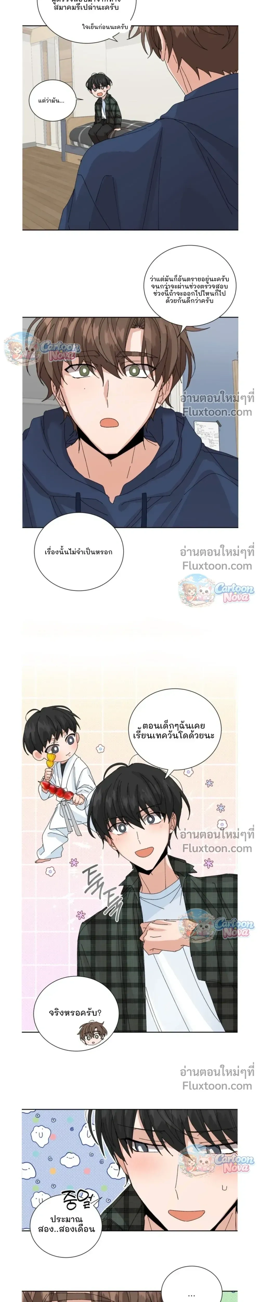 The Newlywed's Benefits: Side Couple Special หน้า 11