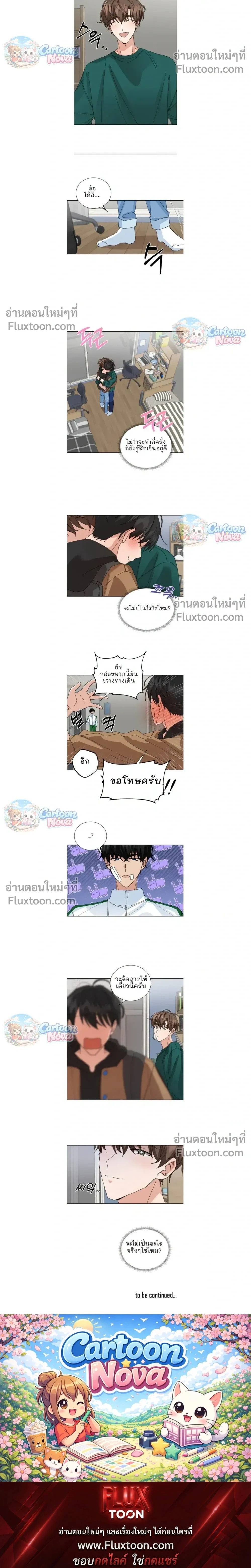 The Newlywed's Benefits: Side Couple Special หน้า 11