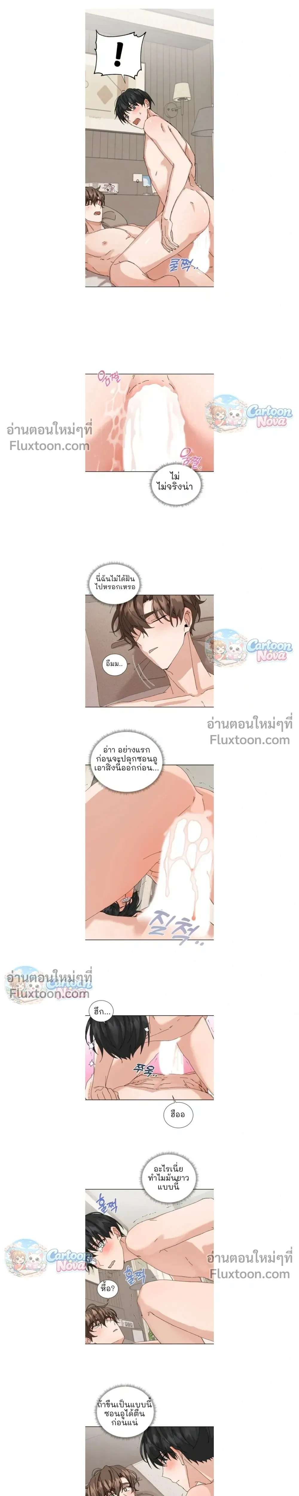 The Newlywed's Benefits: Side Couple Special หน้า 6