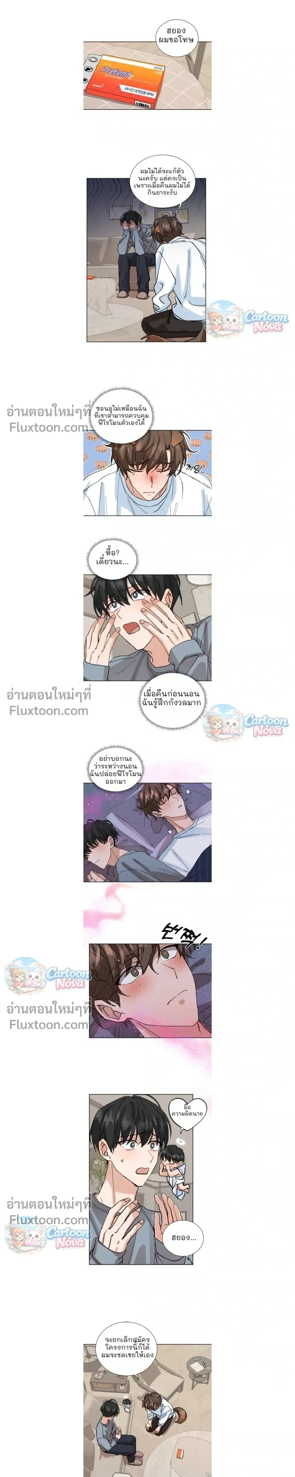 The Newlywed's Benefits: Side Couple Special หน้า 8
