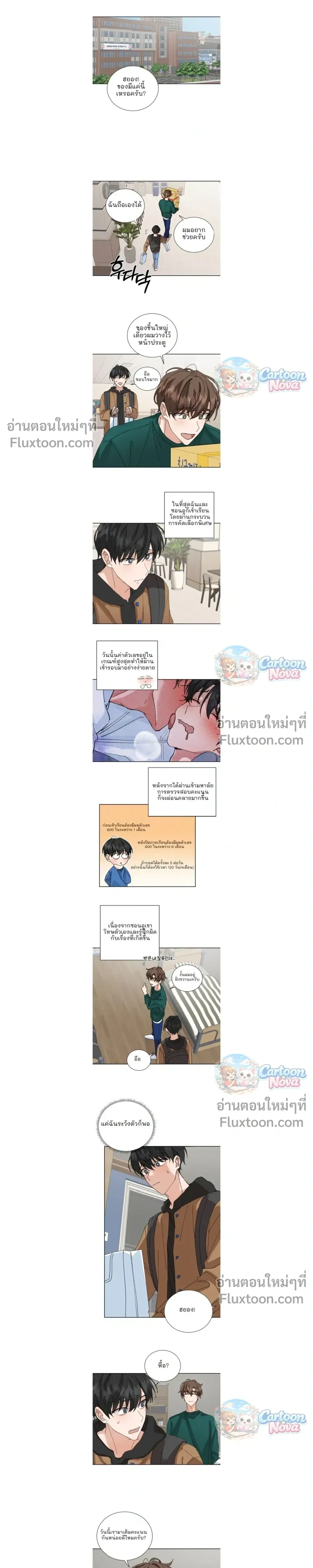 The Newlywed's Benefits: Side Couple Special หน้า 10