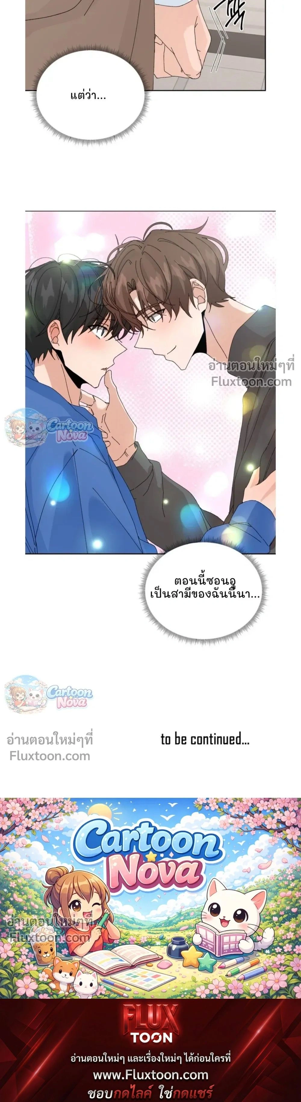 The Newlywed's Benefits: Side Couple Special หน้า 17