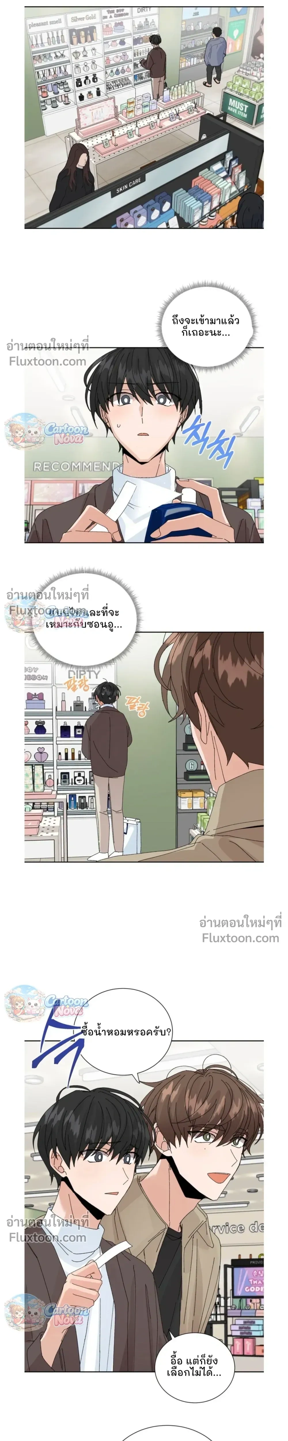 The Newlywed's Benefits: Side Couple Special หน้า 11