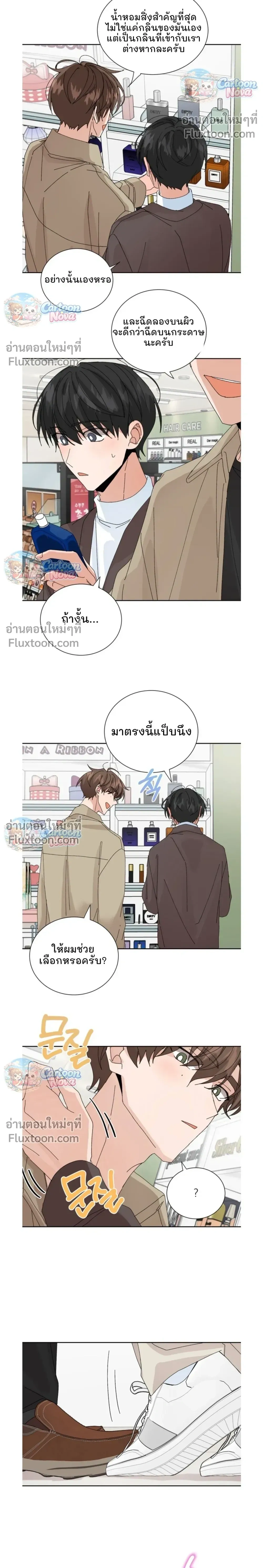 The Newlywed's Benefits: Side Couple Special หน้า 12