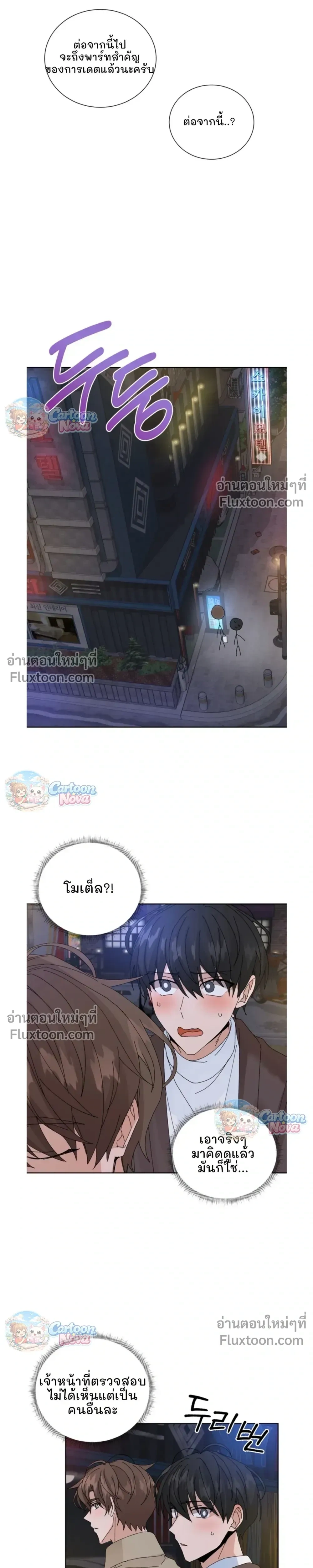 The Newlywed's Benefits: Side Couple Special หน้า 16