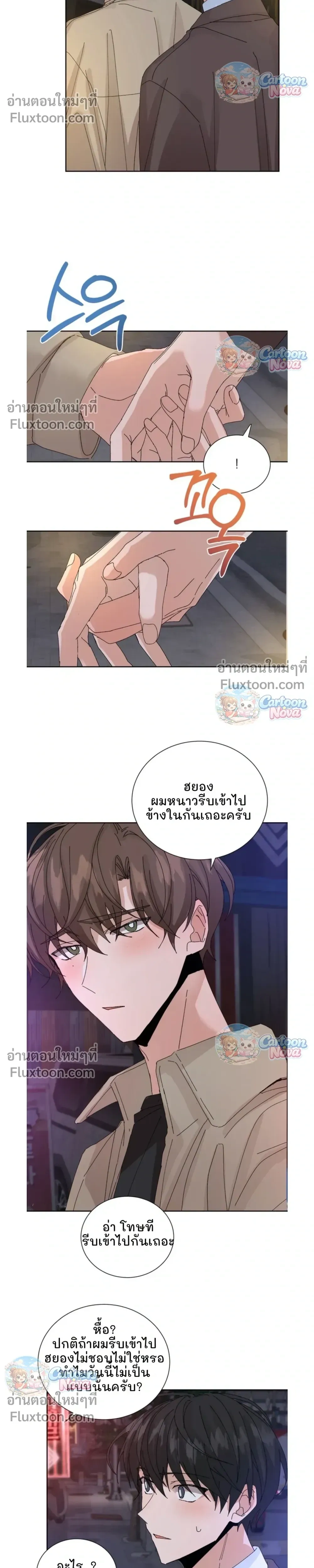 The Newlywed's Benefits: Side Couple Special หน้า 17