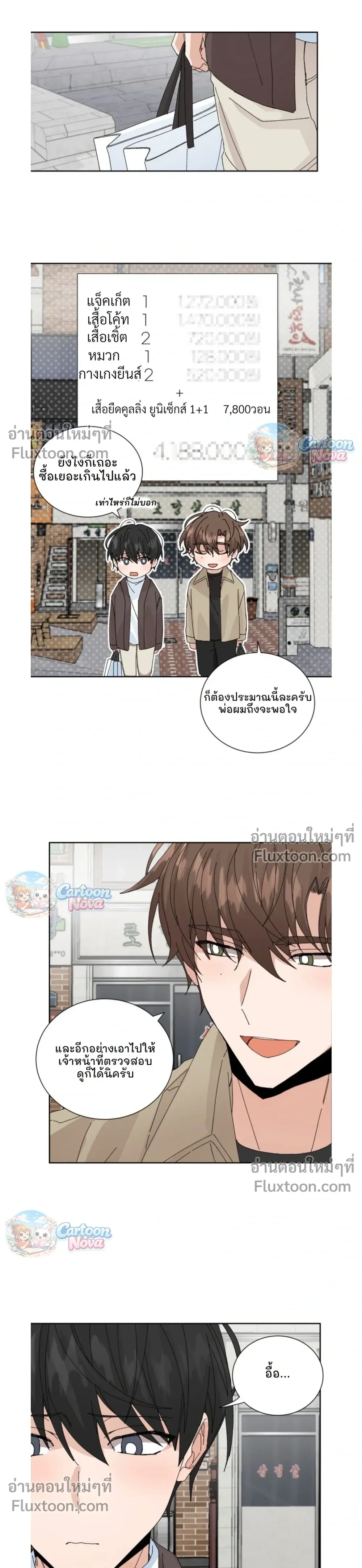 The Newlywed's Benefits: Side Couple Special หน้า 9