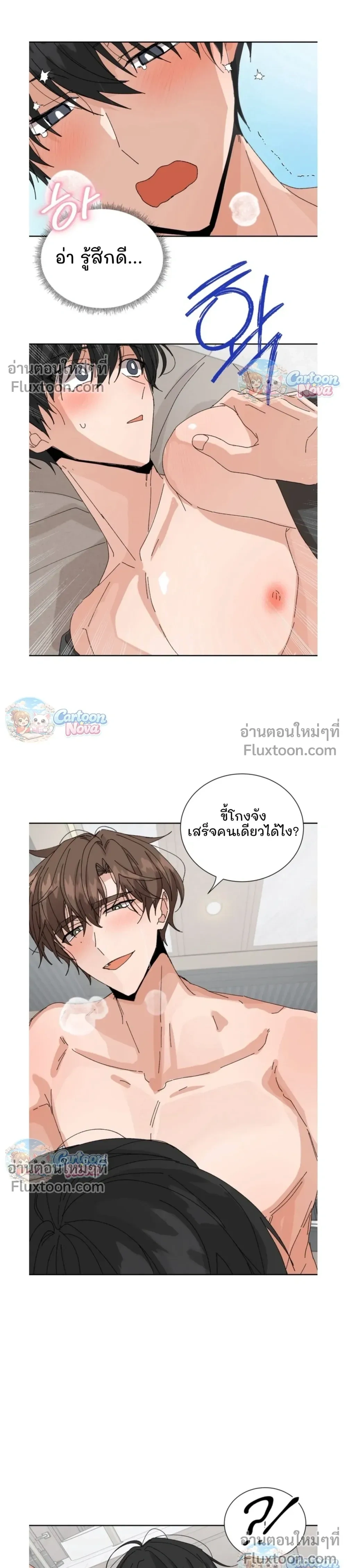 The Newlywed's Benefits: Side Couple Special หน้า 11