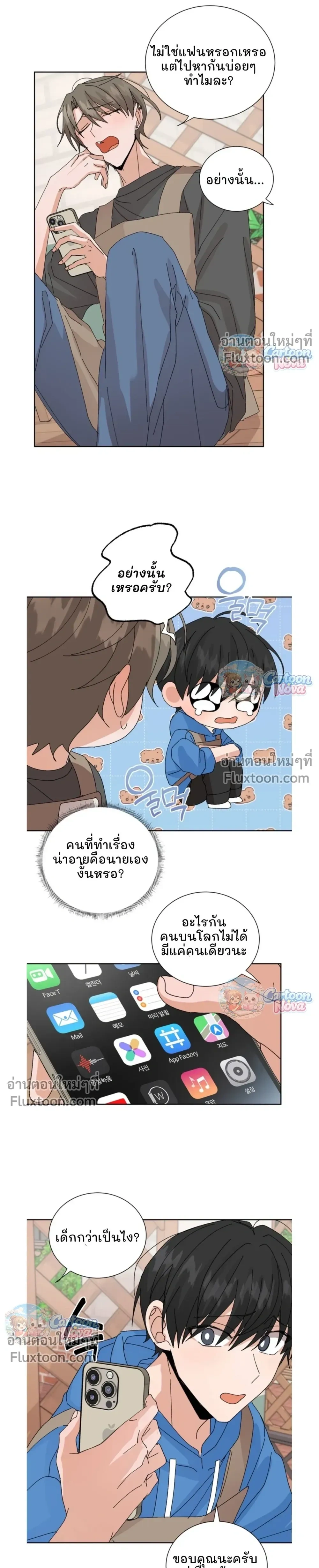 The Newlywed's Benefits: Side Couple Special หน้า 13