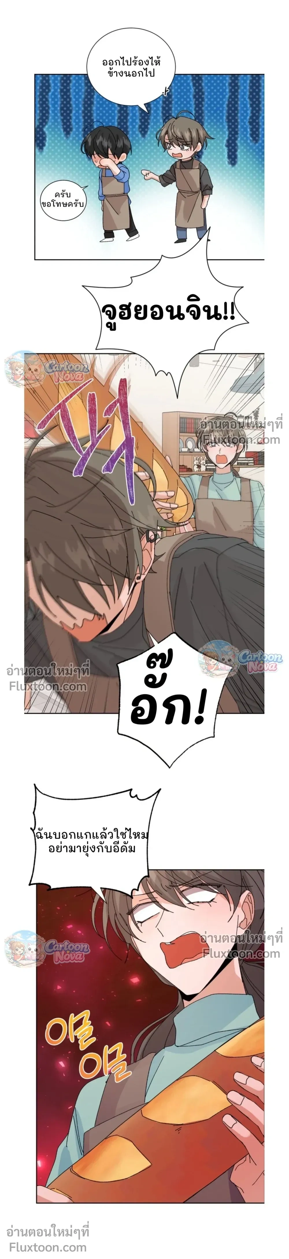The Newlywed's Benefits: Side Couple Special หน้า 9