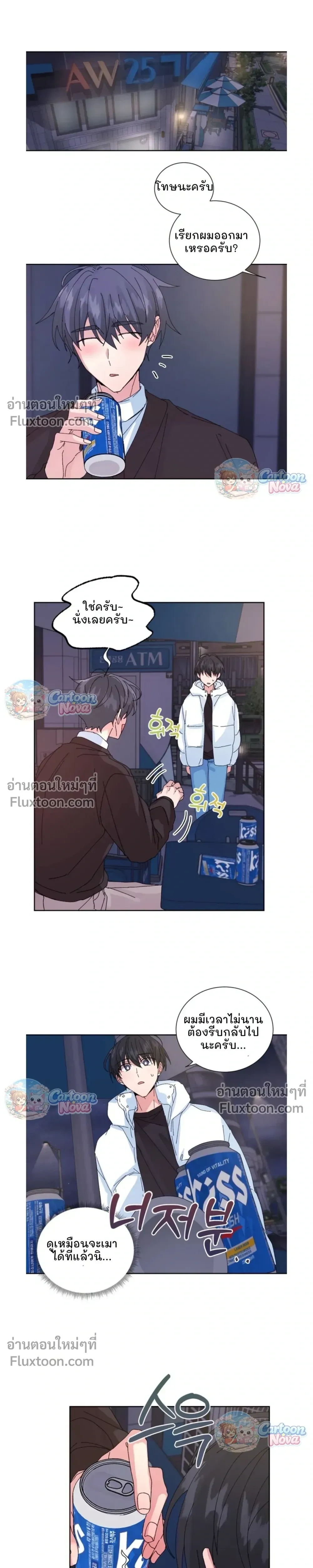 The Newlywed's Benefits: Side Couple Special หน้า 12