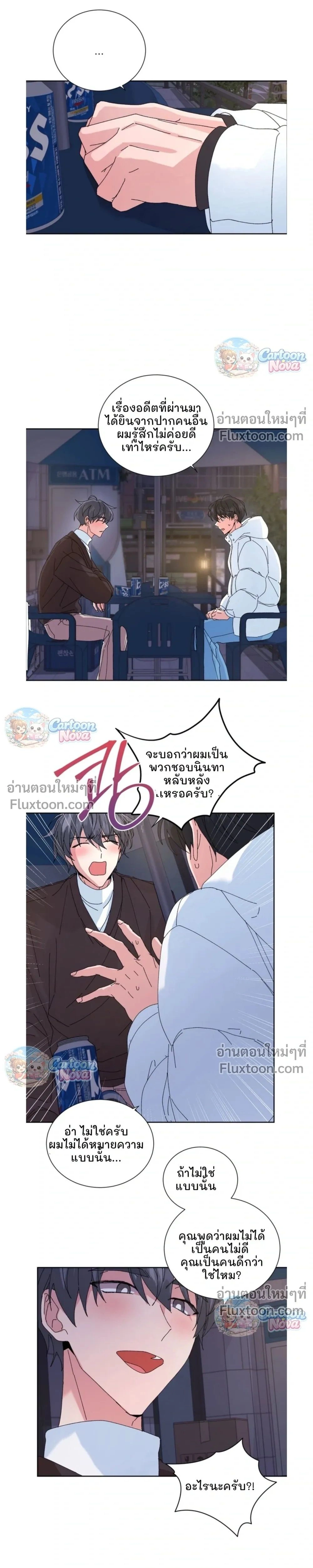 The Newlywed's Benefits: Side Couple Special หน้า 14
