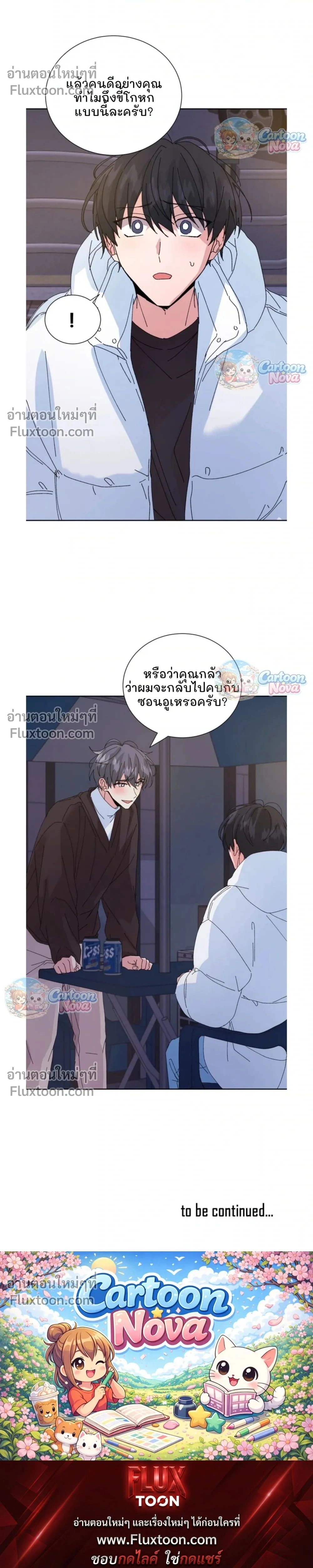 The Newlywed's Benefits: Side Couple Special หน้า 15