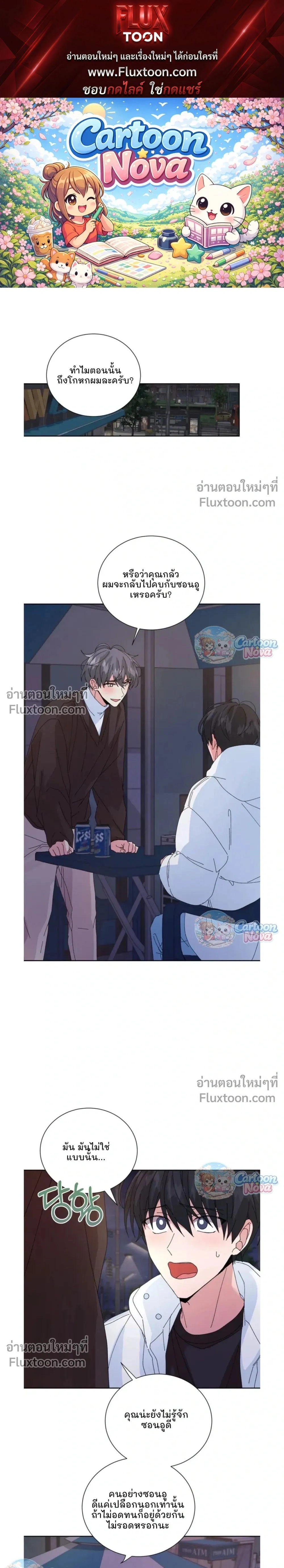 The Newlywed's Benefits: Side Couple Special หน้า 1
