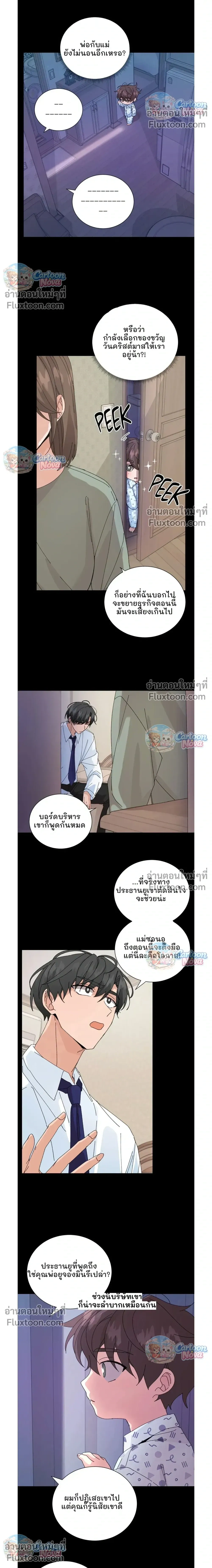 The Newlywed's Benefits: Side Couple Special หน้า 8