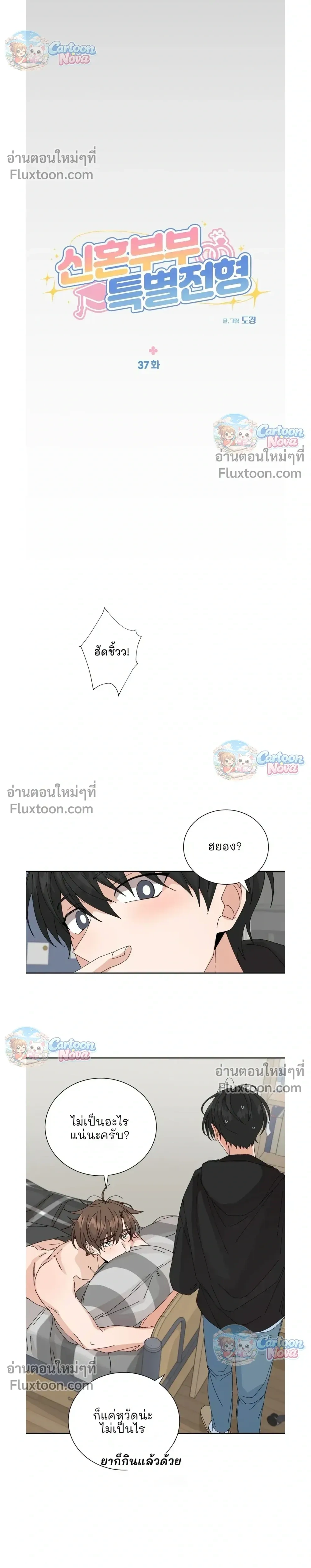 The Newlywed's Benefits: Side Couple Special หน้า 13