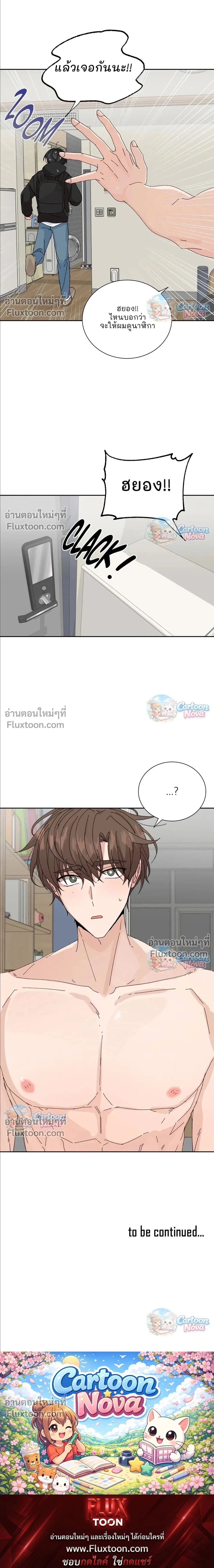 The Newlywed's Benefits: Side Couple Special หน้า 16