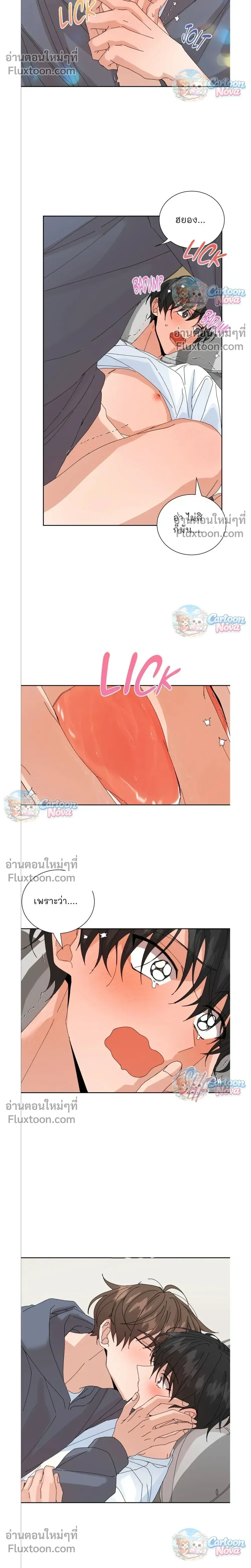 The Newlywed's Benefits: Side Couple Special หน้า 12