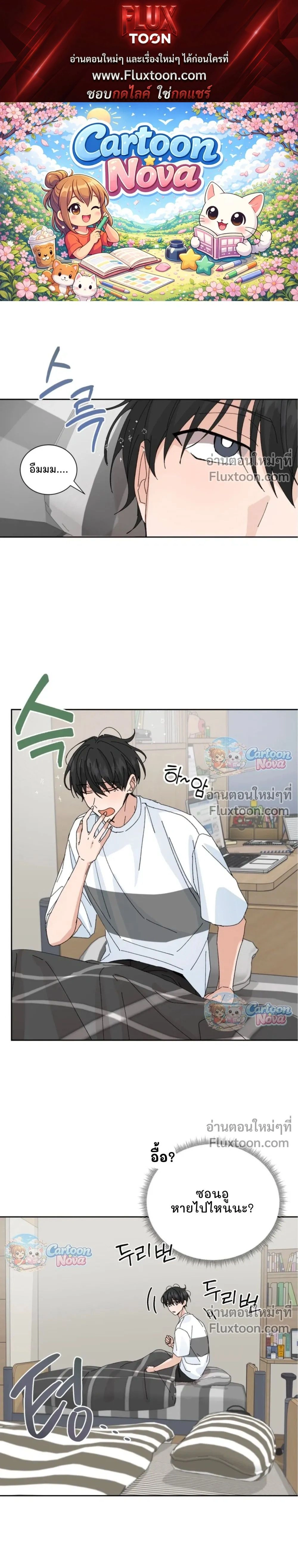 The Newlywed's Benefits: Side Couple Special หน้า 1