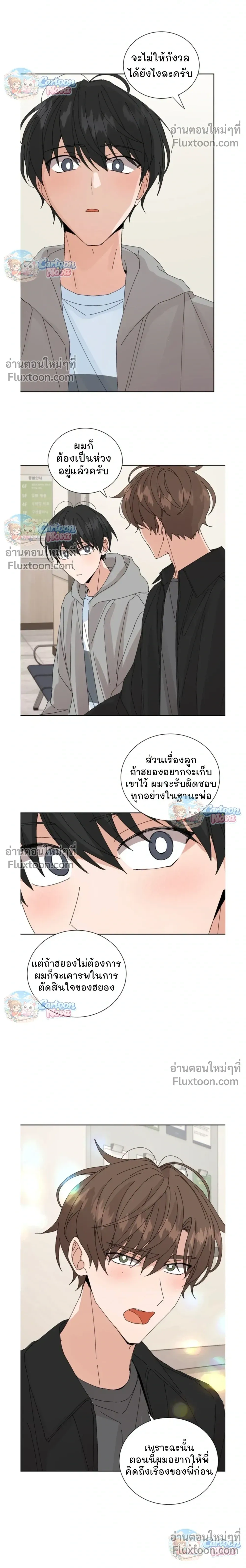 The Newlywed's Benefits: Side Couple Special หน้า 14
