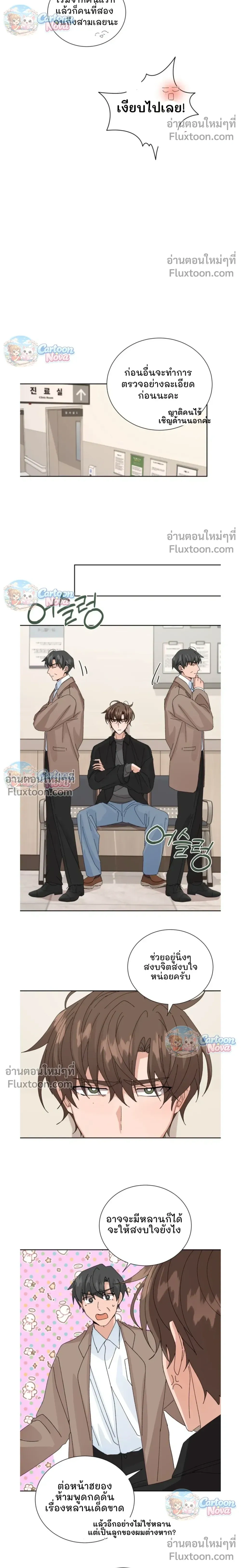 The Newlywed's Benefits: Side Couple Special หน้า 16