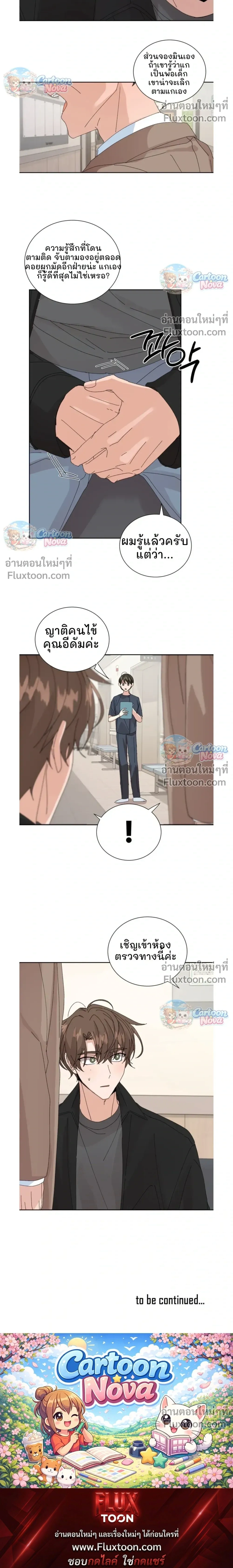 The Newlywed's Benefits: Side Couple Special หน้า 18
