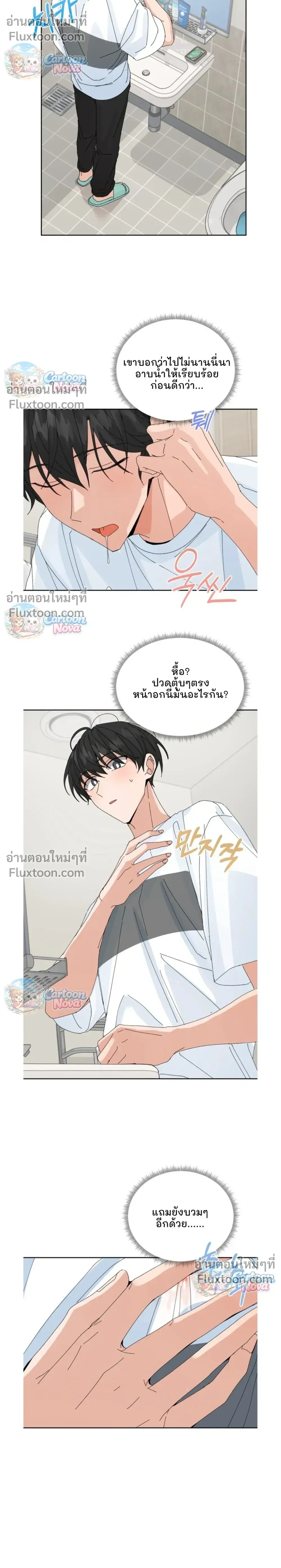 The Newlywed's Benefits: Side Couple Special หน้า 4