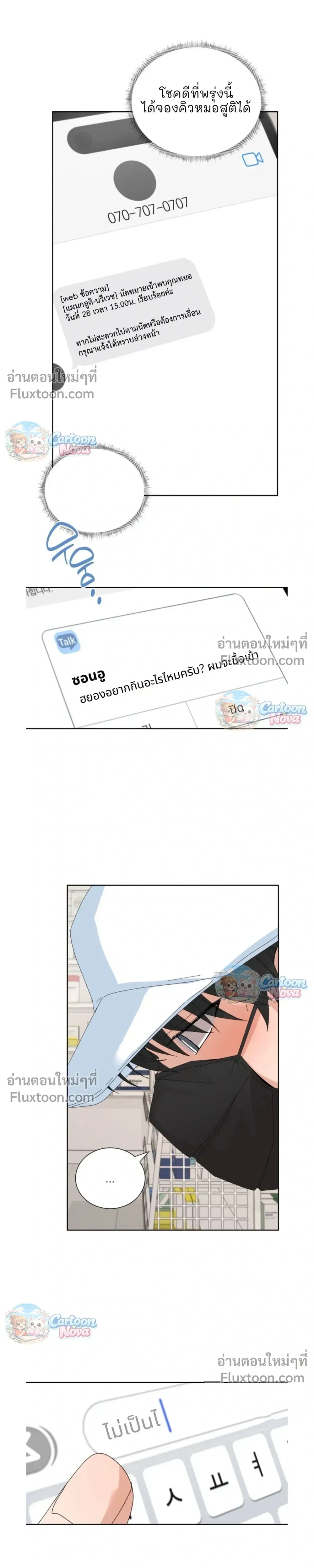 The Newlywed's Benefits: Side Couple Special หน้า 7