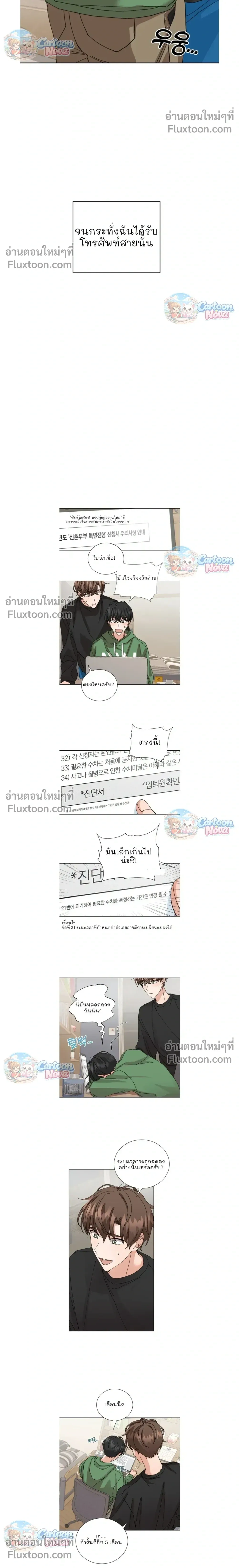 The Newlywed's Benefits: Side Couple Special หน้า 4