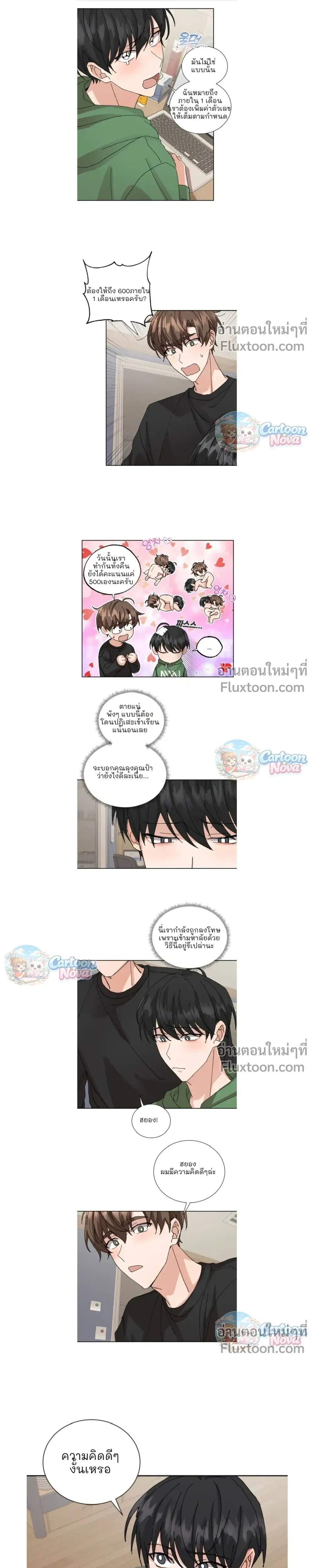 The Newlywed's Benefits: Side Couple Special หน้า 5