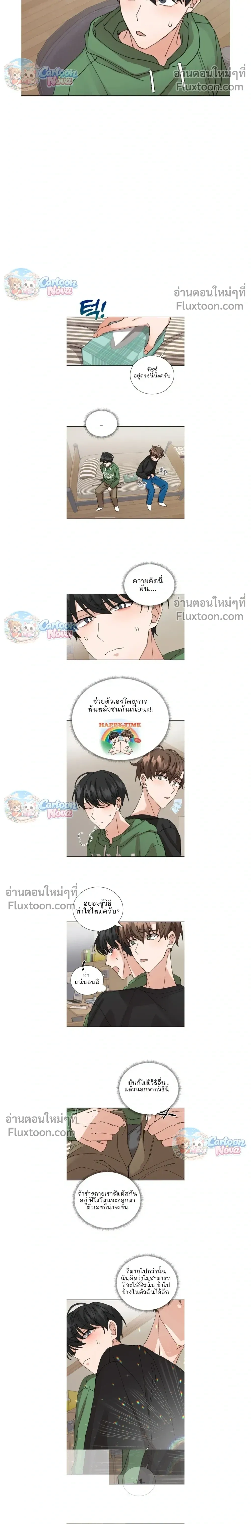 The Newlywed's Benefits: Side Couple Special หน้า 6