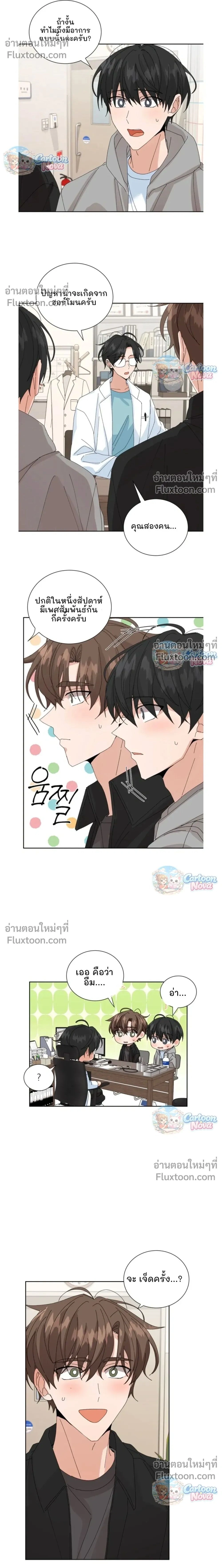 The Newlywed's Benefits: Side Couple Special หน้า 2