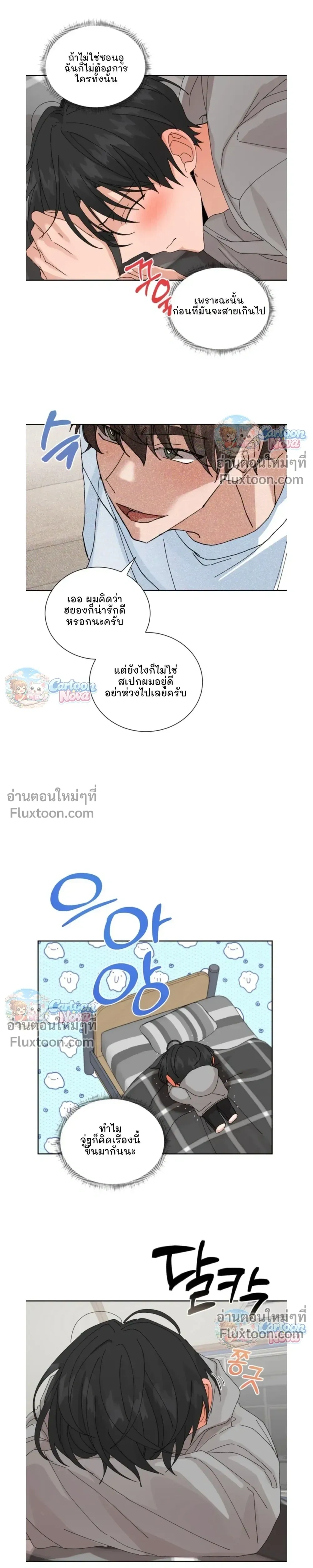 The Newlywed's Benefits: Side Couple Special หน้า 11