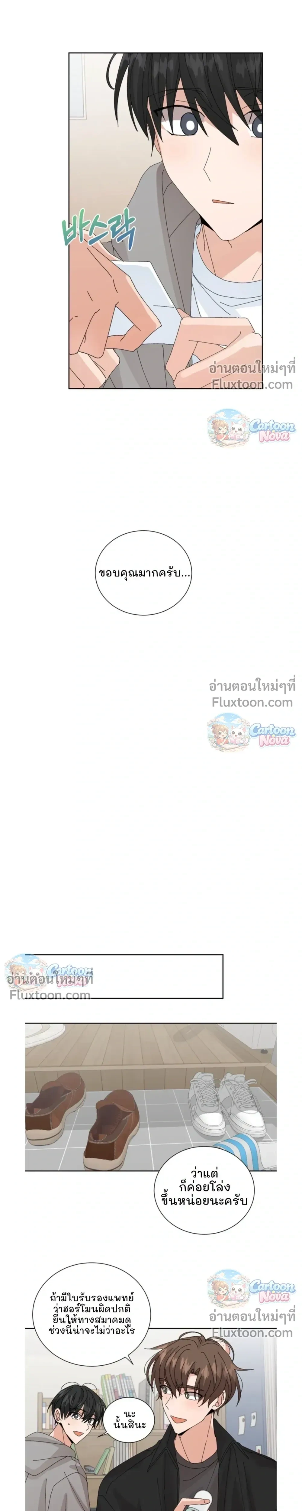 The Newlywed's Benefits: Side Couple Special หน้า 7