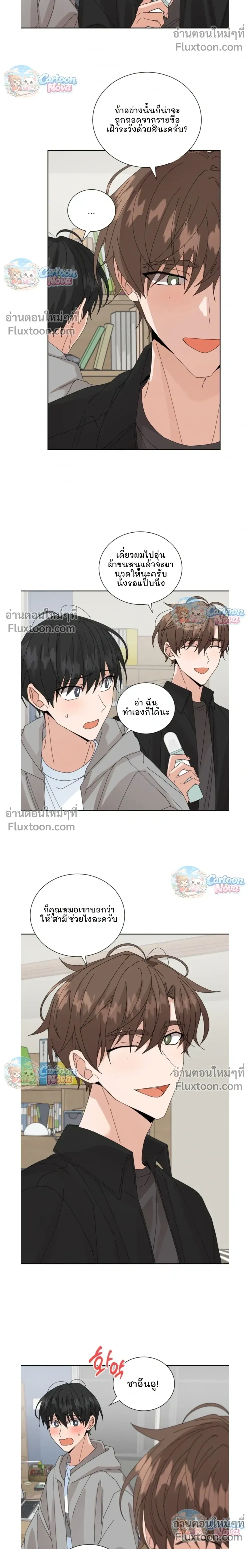 The Newlywed's Benefits: Side Couple Special หน้า 8