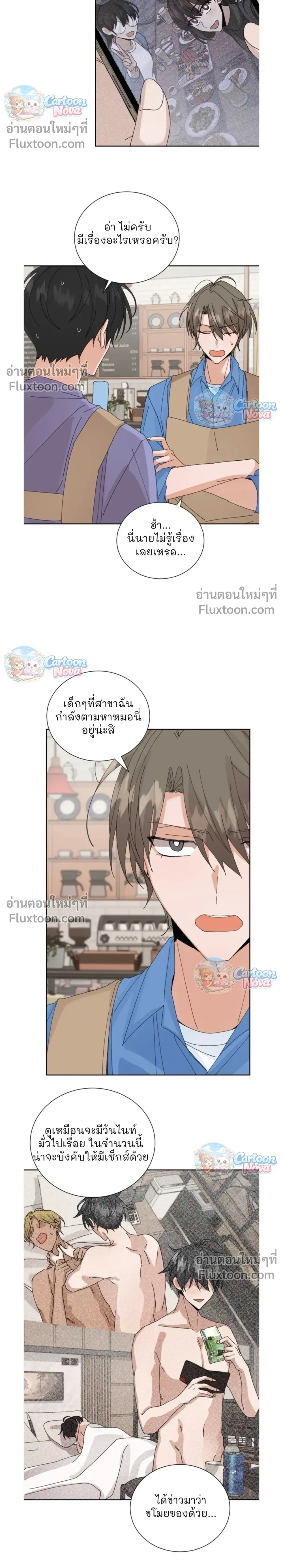 The Newlywed's Benefits: Side Couple Special หน้า 17