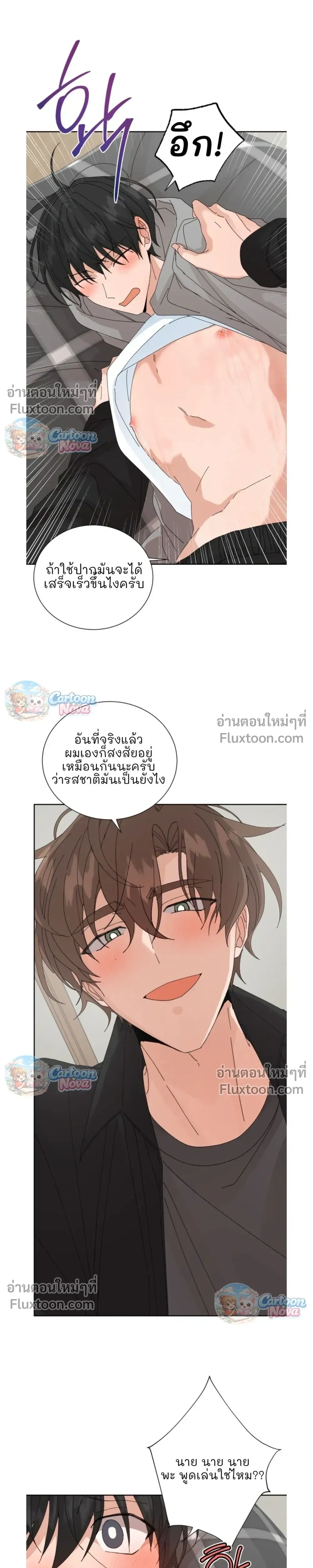 The Newlywed's Benefits: Side Couple Special หน้า 7